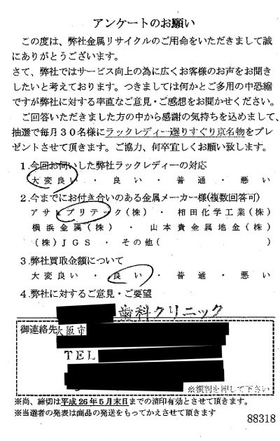 貴金属高価買取お客様の声