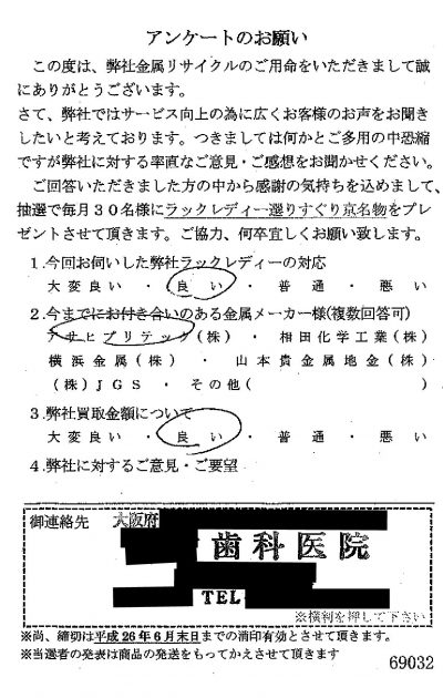 貴金属高価買取お客様の声