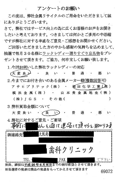 貴金属高価買取お客様の声