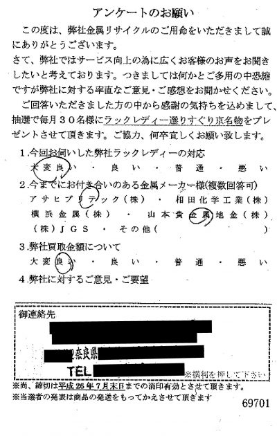 貴金属高価買取お客様の声