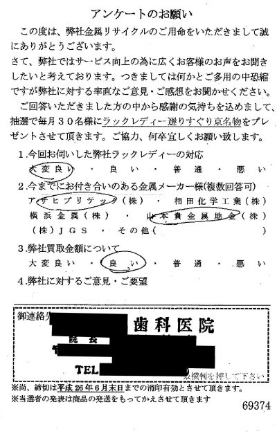 貴金属高価買取お客様の声