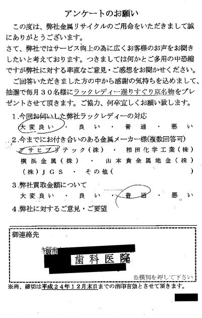 貴金属高価買取お客様の声