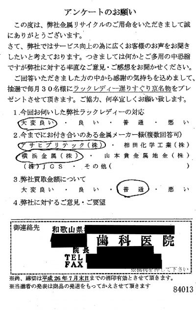 貴金属高価買取お客様の声