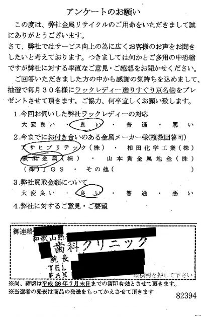 貴金属高価買取お客様の声