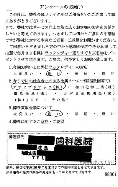 貴金属高価買取お客様の声