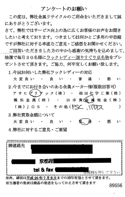 貴金属高価買取お客様の声