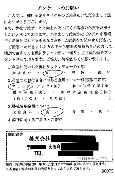 貴金属高価買取お客様の声