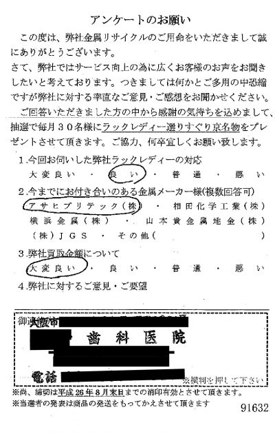 貴金属高価買取お客様の声