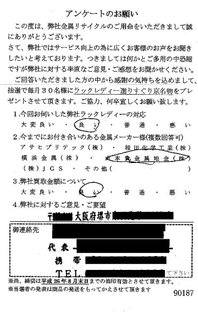 貴金属高価買取お客様の声