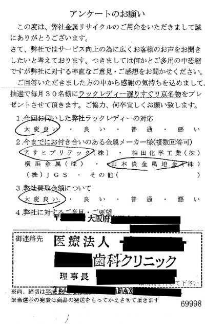 貴金属高価買取お客様の声