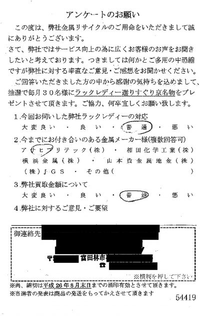 貴金属高価買取お客様の声