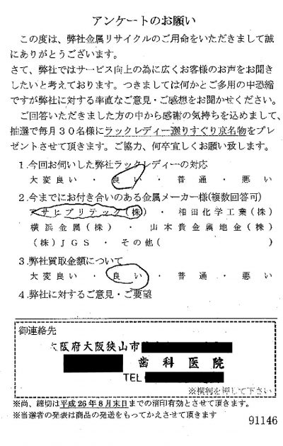 貴金属高価買取お客様の声