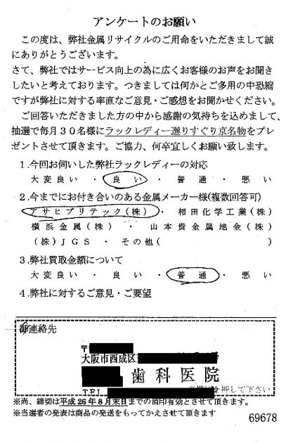 貴金属高価買取お客様の声