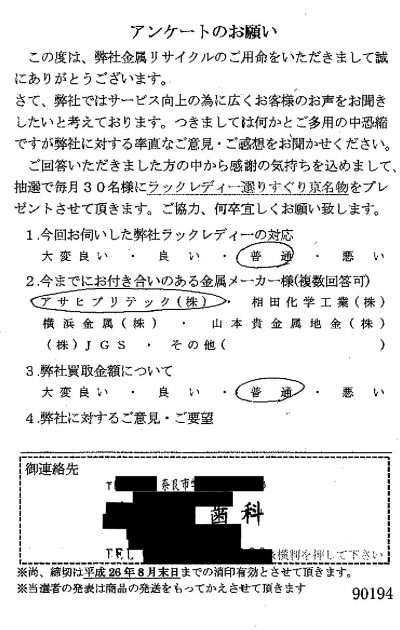 貴金属高価買取お客様の声