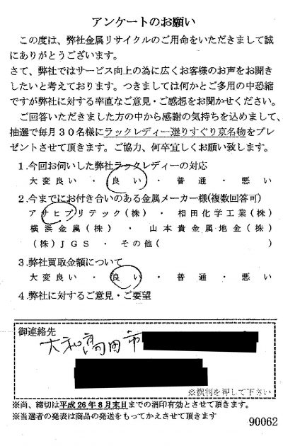 貴金属高価買取お客様の声