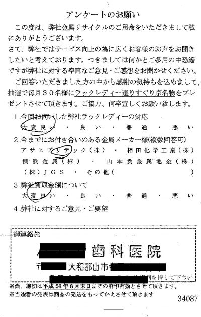 貴金属高価買取お客様の声