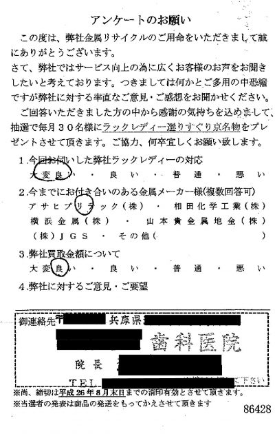 貴金属高価買取お客様の声