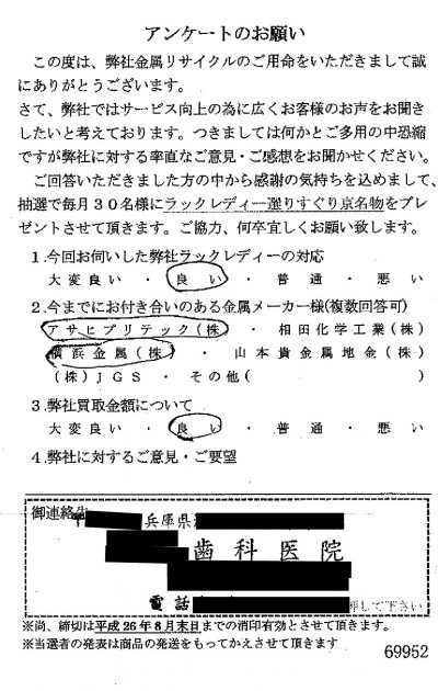 貴金属高価買取お客様の声