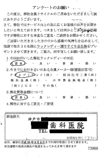 貴金属高価買取お客様の声