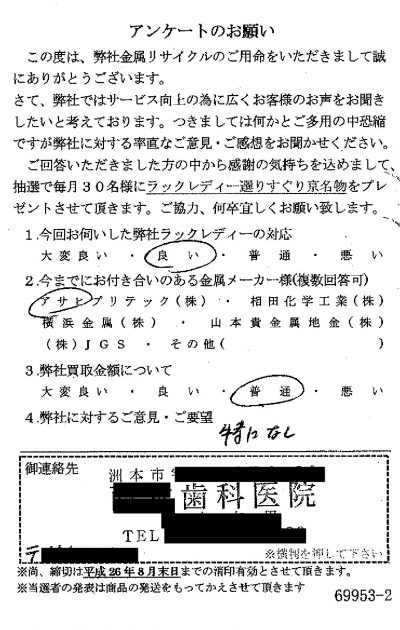 貴金属高価買取お客様の声