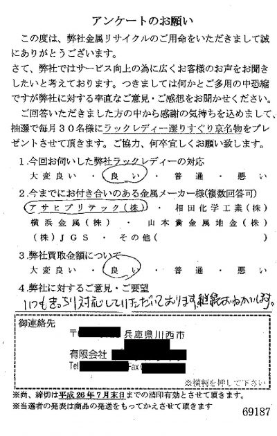 貴金属高価買取お客様の声