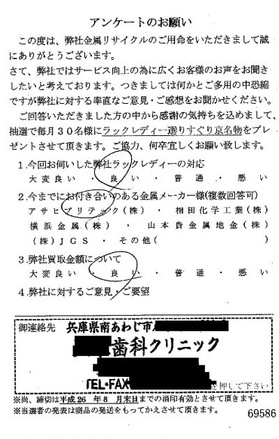 貴金属高価買取お客様の声