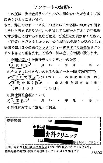 貴金属高価買取お客様の声