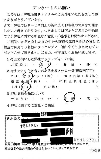 貴金属高価買取お客様の声