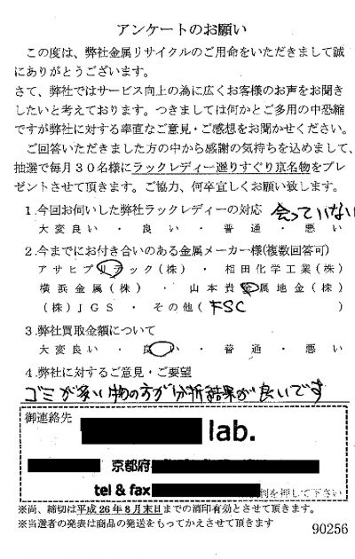 貴金属高価買取お客様の声