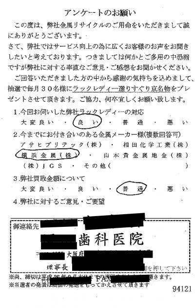 貴金属高価買取お客様の声