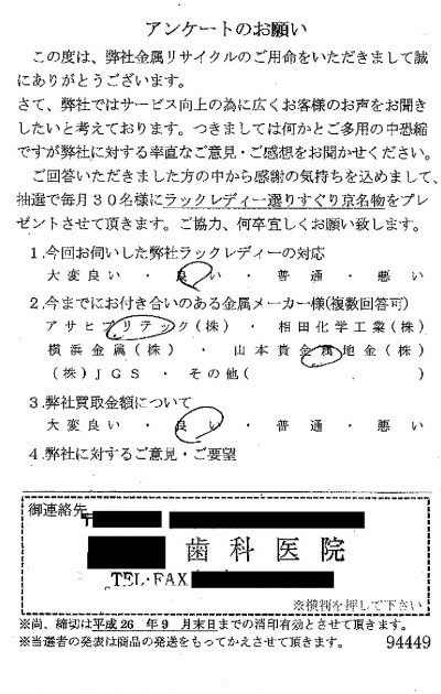 貴金属高価買取お客様の声