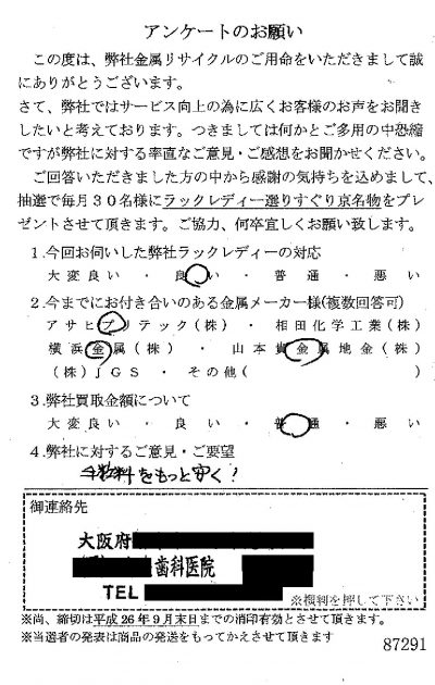 貴金属高価買取お客様の声