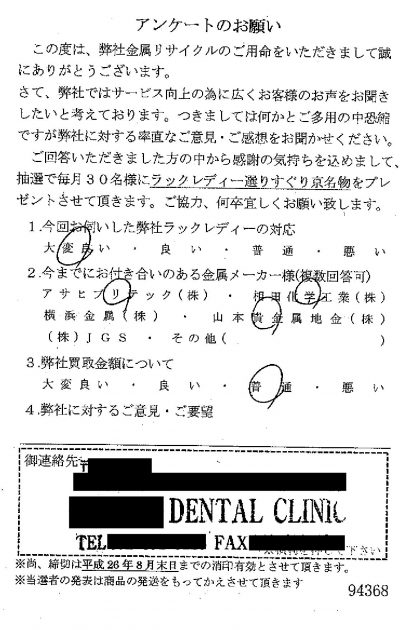 貴金属高価買取お客様の声