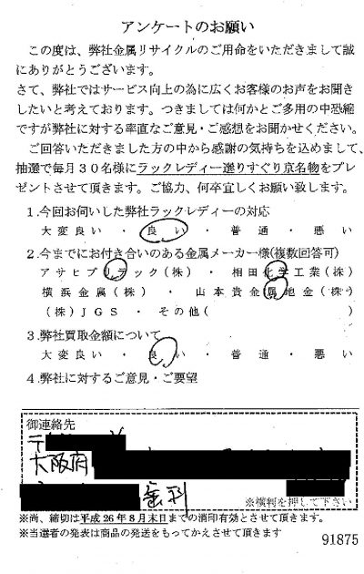 貴金属高価買取お客様の声