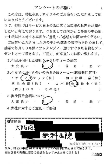 貴金属高価買取お客様の声