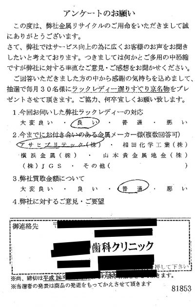 貴金属高価買取お客様の声