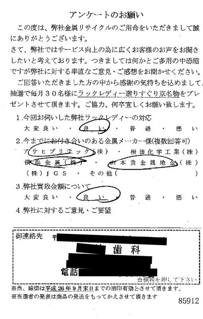 貴金属高価買取お客様の声