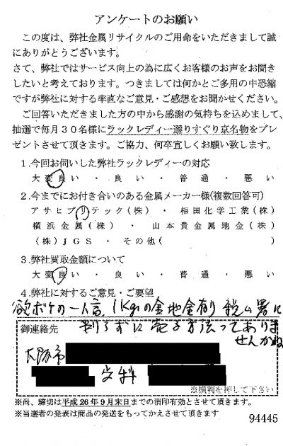 貴金属高価買取お客様の声