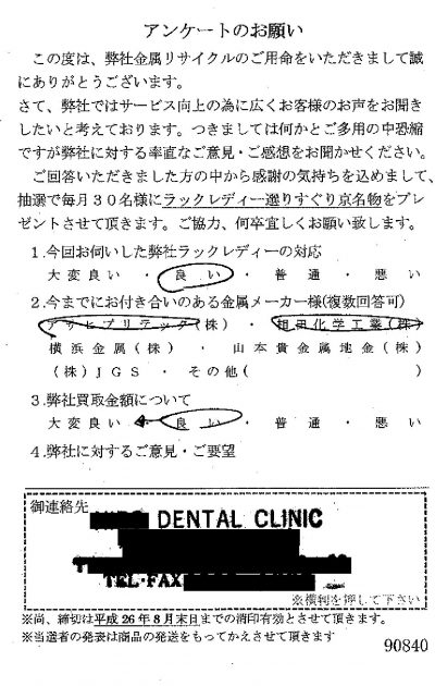 貴金属高価買取お客様の声