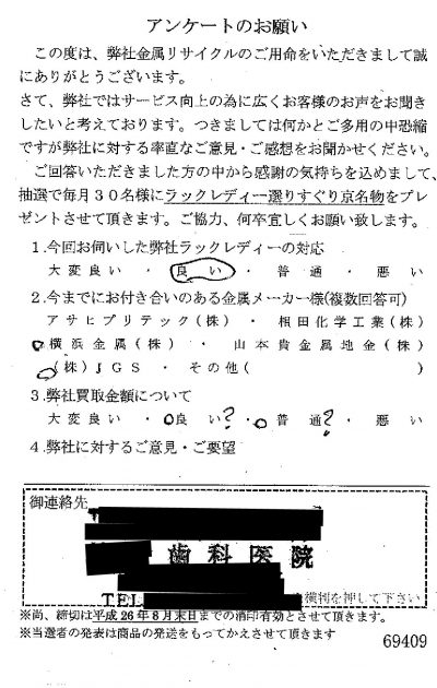 貴金属高価買取お客様の声