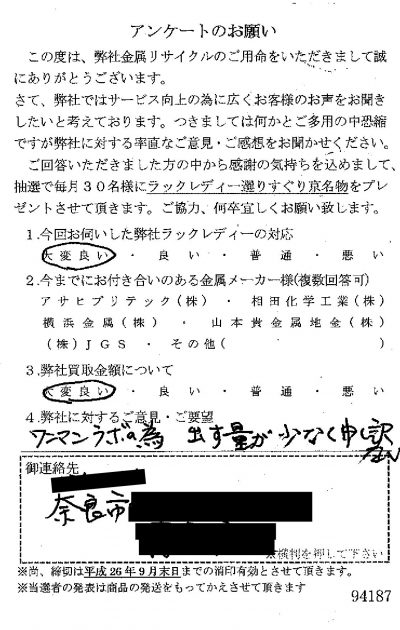 貴金属高価買取お客様の声