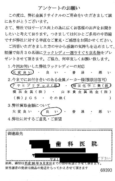 貴金属高価買取お客様の声