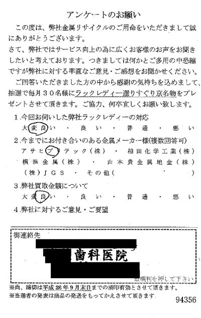 貴金属高価買取お客様の声