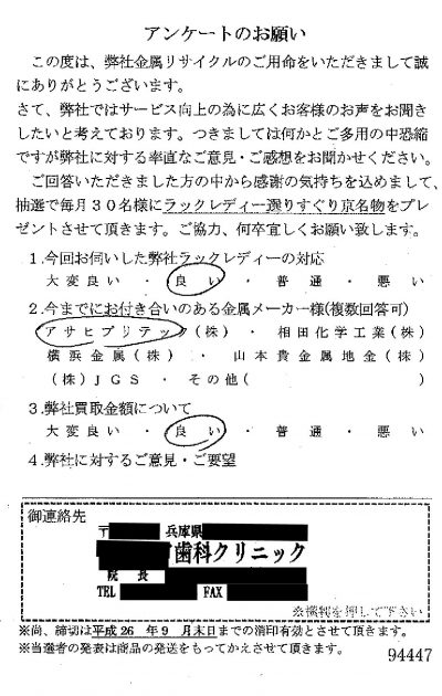 貴金属高価買取お客様の声