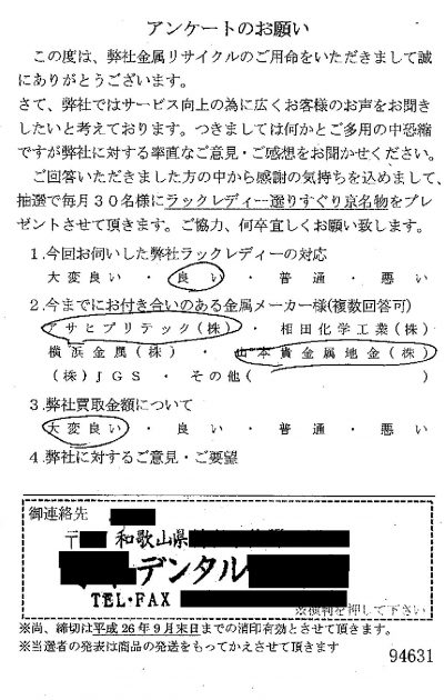 貴金属高価買取お客様の声