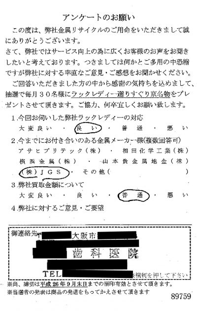 貴金属高価買取お客様の声