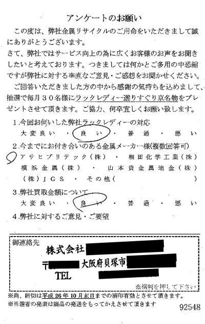 貴金属高価買取お客様の声