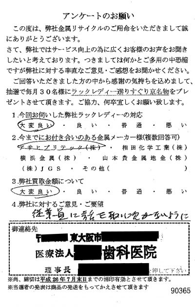 貴金属高価買取お客様の声