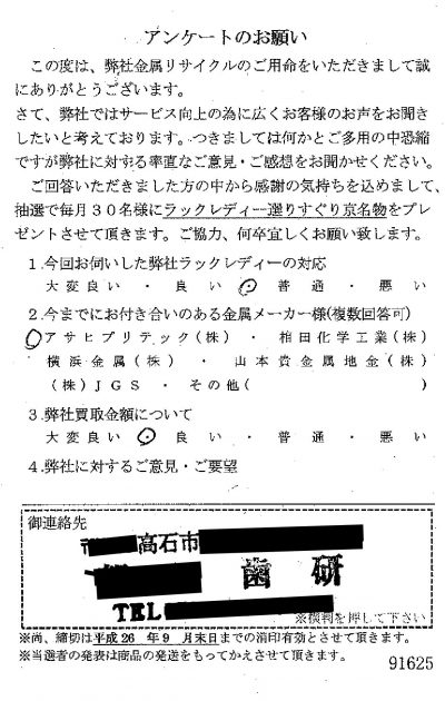 貴金属高価買取お客様の声