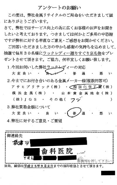 貴金属高価買取お客様の声